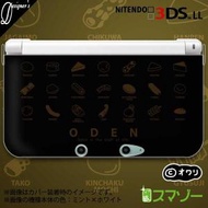 (new Nintendo 3DS 3DS LL 3DS LL ) 「おでん種たくさん」 カバー