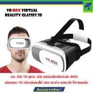 Mastersat VR Box Virtual Reality Glasses 3D movies and 3D Games for 4.7" - 6.0" Smart Phone