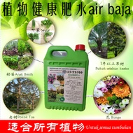 绿多宝S700健康肥水 5L Greengo Air Baja S700 5L Greengo Liquid Fertiliser 5L