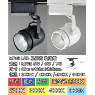 [Zhuguangfang] MR16 5W 6W 7W Starbucks Same Style Track Light 2200K 2700K 3000K 4,000k 6000K