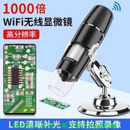 wifi無線數碼電子顯微鏡1000倍便攜式高清電路板維修放大鏡檢測儀