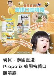 （現貨）泰國直送Propoliz 蜂膠抗菌口腔噴霧