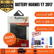 แบตเตอรี่ Huawei Y7 2017 / Y7pro 2019 / Y9 2018 / Y9 2019 / Mate9 / Mate9pro แบตคุณภาพสูง งานบริษัท ประกัน1ปี