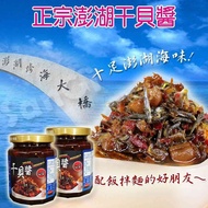 【老爸ㄟ廚房】正宗澎湖干貝醬 (280G±9g/罐) 共4罐組 (免運組)