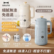 實體門市現貨發售🔥BRUNO 奶壺豆漿機 BZK-DJ01 破壁機 料理機 600ML 1000ML 香港三腳插頭