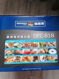 德國寶 German Pool DFC-818 變頻萬用養生鍋