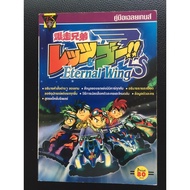 Game Summary Solution let's & go External wings ps1 (Genuine Print)