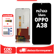 ใช้ได้กับ หน้าจอ LCD OPPO A38 เข้ากันได้กับรุ่นหน้าจอ oppo a38/CPH2579 อุปกรณ์เสริมหน้าจอคุณภาพสูง ม