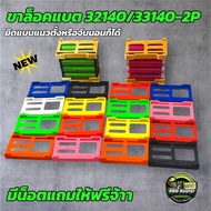 Battery Lock Leg 32140/33140-2P Strong Vertical There Are Many Colors 3d Work.