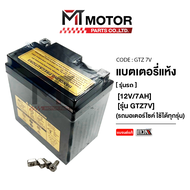 แบตเตอรี่ BJN [ทรงสูง] (รถมอเตอร์ไซค์ ใช้ได้ทุกรุ่น) [12V/7AH] [รุ่น GTZ7V] [BJN x MTMotorParts] (GT