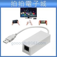Wii上網卡 Switch NS 主機 上網卡 NS USB小網卡 RJ-45 上網卡 Wii / WiiU可用