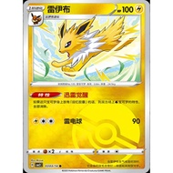 Thunders Pokeball 0303/14 CBB2C PokemonTCG [Chinese]
