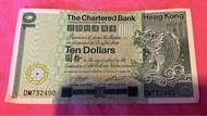 香港渣打銀行 舊版$10