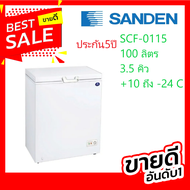 ตู้แช่แข็ง ฝาทีบ รุ่น SCF-0115 Sanden Intercool 3.5 คิว ประกัน 5 ปี ขนาดตู้ภายนอก (มม.): 545ก x 550ล x 850ส ขนาดความจุ: 100ลิตร ปรับได้ +10 องศาถึง -24 องศา