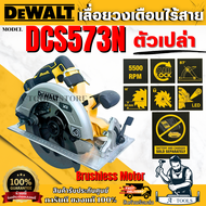 DEWALT เลื่อยวงเดือนไร้สาย 7 นิ้ว 20V. รุ่น DCS573N-KR มอเตอร์ไร้แปรงถ่าน รับประกัน 3 ปี ของแท้ 100%