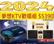 夢想盒子 榮耀 夢想盒子6代 電視盒 機上盒 純淨版 保固一年 DreamTV 越獄破解版