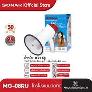 Sonar Megaphone โทรโข่ง โทรโข่งอัดเสียง โทรโข่งไซเรน โทรโข่ง Bluetooth