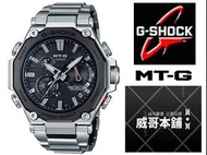 【威哥本舖】Casio台灣原廠公司貨 G-Shock MT-G系列 MTG-B2000D-1A 太陽能世界六局電波藍芽錶