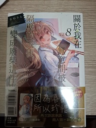 鄰家的天使大人 8