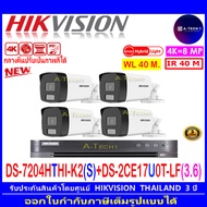 HIKVISION 8MP DS-2CE17U0T-LF 2.8/3.6(4)+DS-7204HTHI-K2(S)