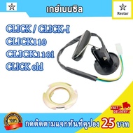 กย์เบนซิล click คลิก ลูกลอยถังน้ำมัน click110 คลิก110 เกย์วัดน้ำมันเบนซิล click110i คลิก110ไอ  เกจวัดน้ำมัน click i เกย์เบนซิน คลิกไอ ลูกลอยสมาย อย่างดี