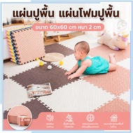 Floor Tiles Foam Mats Crawling Mat Jigsaw Size 60x60cm Made From EVA Thickness 2 Cm.