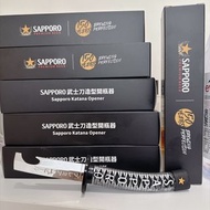 SAPPORO 武士刀造型開瓶器 - SAPPORO 武士刀造型開瓶器 Sapporo Katana bottle glass beer Opener - not for sale 限量版