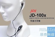 『光華順泰無線』JDI JD-100x 耳機 麥克風 耳麥 無線電 對講機 Motorola T5621 SX601