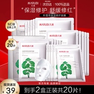 Marume Centella Asiatica Mask Moisturizing Moisturizing Cosmetics Dry Skin Official Flagship Store O