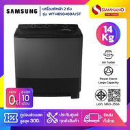 เครื่องซักผ้า 2 ถัง Samsung รุ่น WT14B5040BA/ST ขนาด 14 Kg. สีดำ ( รับประกันนาน 5 ปี )