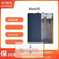 適用華為Mate10 Pro Mate20X Mate30屏幕總成液晶觸摸顯示內外屏