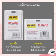 YOYO😊กรอบใส่บัตรอะคริลิคใส 5.4 x 8.5 ซม. แนวตั้ง/นอน เฟรมการ์ด ที่ใส่บัตร ป้ายชื่อ กรอบบัตร ป้ายห้อยบัตร กรอบใส่บัตร