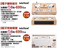 台灣7-11 Snoopy 史努比 電子鐘無線充 / 無線鍵盤