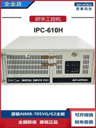 研華IPC-610H工控機/AIMB-705G2酷睿i7-7700S i5-7500i3-7100全新