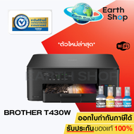 เครื่องพิมพ์อิงค์แท็งค์ Brother DCP‑T430W Wi-Fi พร้อมหมึกแท้ 1 ชุด รับประกัน 2 ปี (แทนรุ่น T420W)