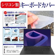 LGエレクトロニクス LG gram 14Z90Q シリーズ (14インチ) キーボードカバー キーボード シリコン フリーカットタイプ