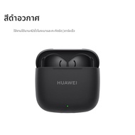 HUAWEI | freebuds se3 หูฟังบลูทูธไร้สายแฟชั่นทนทาน แบตเตอรี่ 42 ชั่วโมง