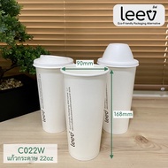 [50 ชิ้น] แก้วกระดาษ leev หนา เคลือบ PLA แก้วกาแฟ ย่อยสลายได้ 22oz พร้อมฝา ใส่ได้ทั้งเครื่องดื่มร้อน