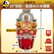 25"招财一路发6KG米桶灯 Lampu baldi beras 25"6KG 25"6KG rice bucket lamp