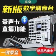 【小檸檬】擴大機 聲卡直播調音臺手機電腦家用k歌錄音藍牙混響效果專業數字調音臺