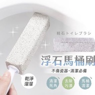 其他品牌 - 浮石廁所刷 浮石清潔刷 馬桶刷 馬桶去污刷 馬桶清潔刷 地板刷 瓷器清潔 無死角強力除垢神器