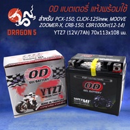 แบตเตอรี่แห้ง OD YTZ7 (12V7Ah) สำหรับ AEROX,N-MAX,CBR-150,CLICK-125i/150i/160,PCX-125/150/160,FIORE,FILANO,CBR150R/1000rr (12-14),Q-BIX,ZOOMER-X ปี15,SCOOPY-I ปี17 ขึ้นไป,LEXI รับประกัน 6 เดือน