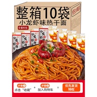 Authentic Wuhan Hot Dry Noodles Lobster Hubei Specialty Alkaline Water Noodles Seasoning Package Non