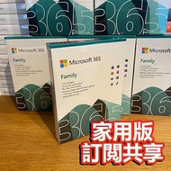 Microsoft Office 365 + 1TB OneDrive 家庭版 家用版訂閱共享 夾單夾份 分用 WINDOWS/MAC/IOS/ANDROID