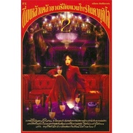 Chulabook|c111|Books|Drink Kila Chatree With Vampires In Kabukicho Volume 2