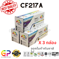 Color Box / CF217A / 17A / หมึกเลเซอร์เทียบเท่า / M102a / M102w / M130a / M130fn / M130fw / M130nw /