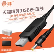 🔥Ready Stock🔥天猫精灵 车载充电宝连接线 天貓精灵方糖 天貓精灵方糖R 5V To 12V 1A Tmall Genie USB Cable