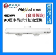 Whirlpool - HE36W [台灣製造] 90厘米易拆式抽油煙機 [香港行貨]