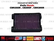 ไส้กรองอากาศแต่งผ้าแดงสำหรับ Honda CBR250R CBR300R CB300F (#กรองอากาศ #กรองแต่ง #กรองซิ่ง #กรองผ้า
