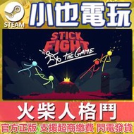 【小也】Steam 火柴人格鬥 Stick Fight:The Game 堅持戰鬥:遊戲/正版支援線上多人